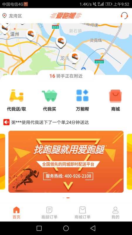 爱跑腿app图1