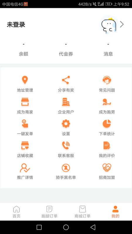 爱跑腿app图2