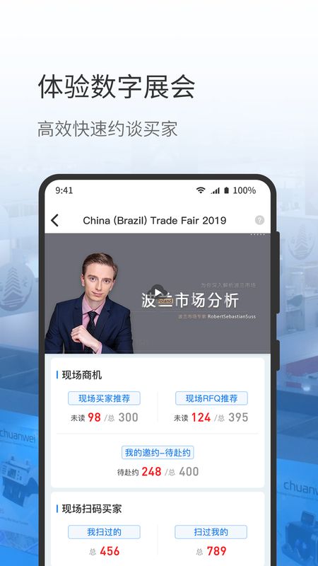 网展贸app图2