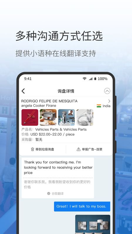 网展贸app图5