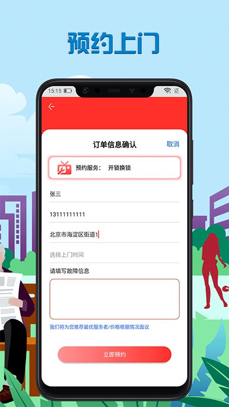 普惠家app图3