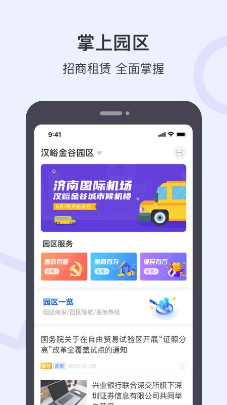 泉通app图1