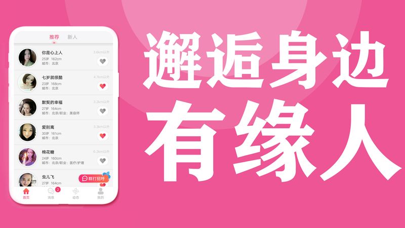 缘分百分百app图4