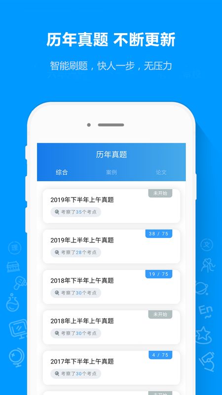 软考通app图2