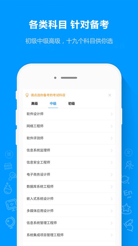 软考通app图4