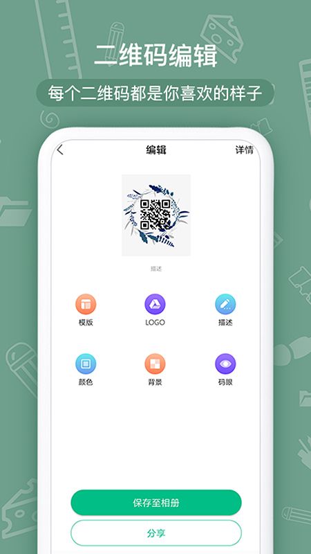 二维码生成器app图3