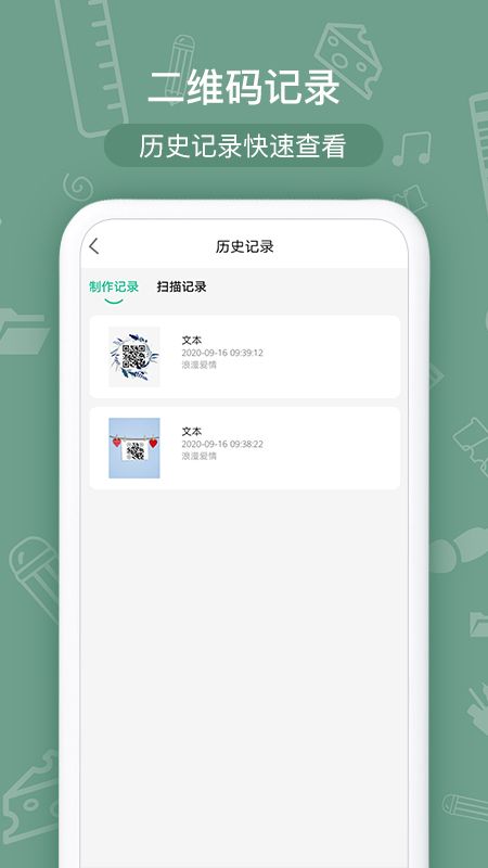 二维码生成器app图5