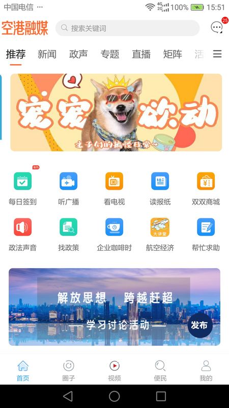 空港融媒app图1