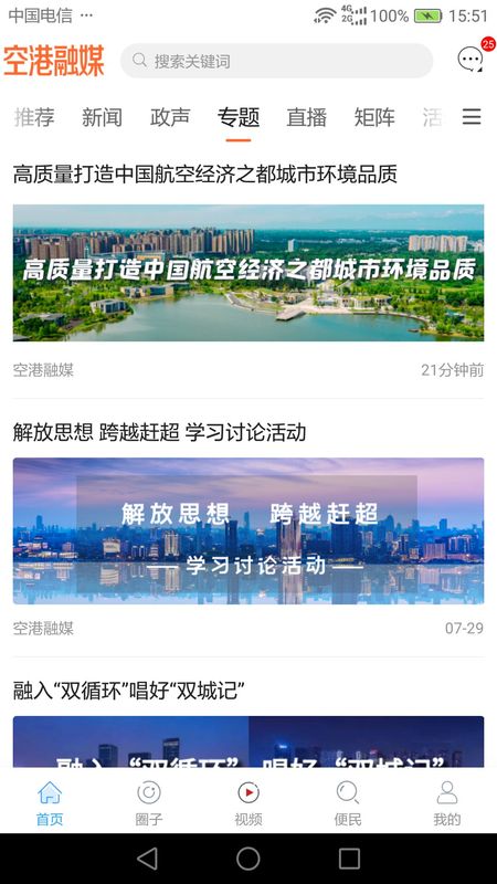 空港融媒app图3