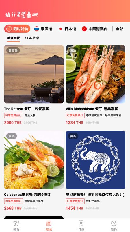 海外点餐助手app图4