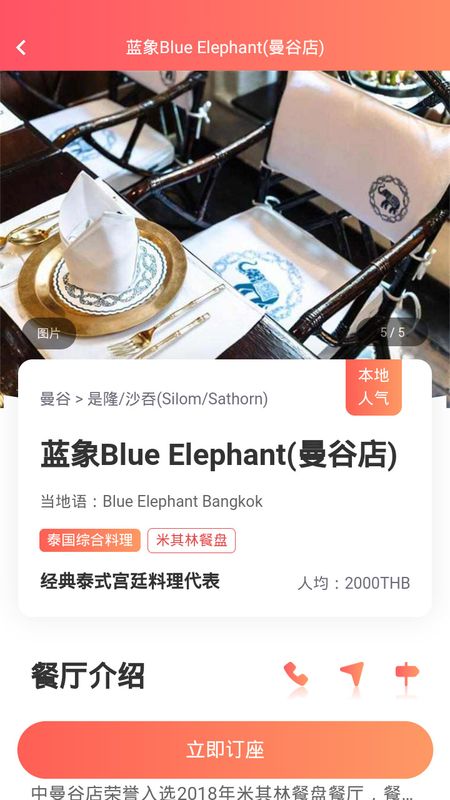 海外点餐助手app图5