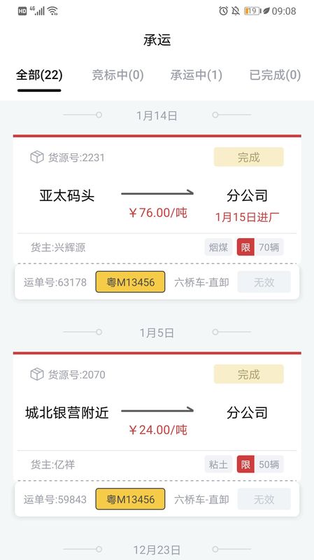 货司通app图1