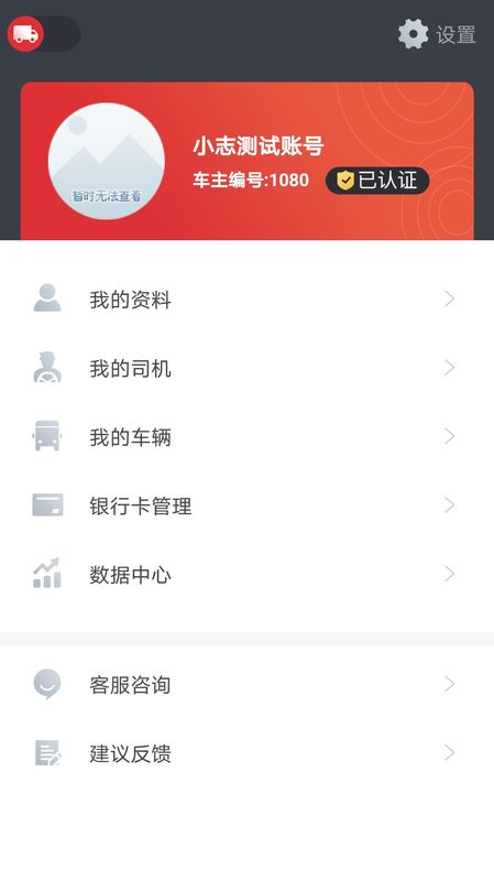 货司通app图2