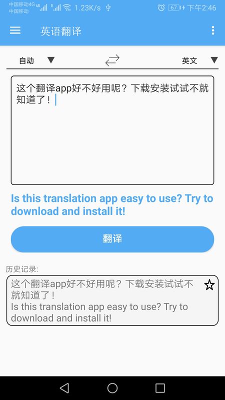 英语翻译app图1
