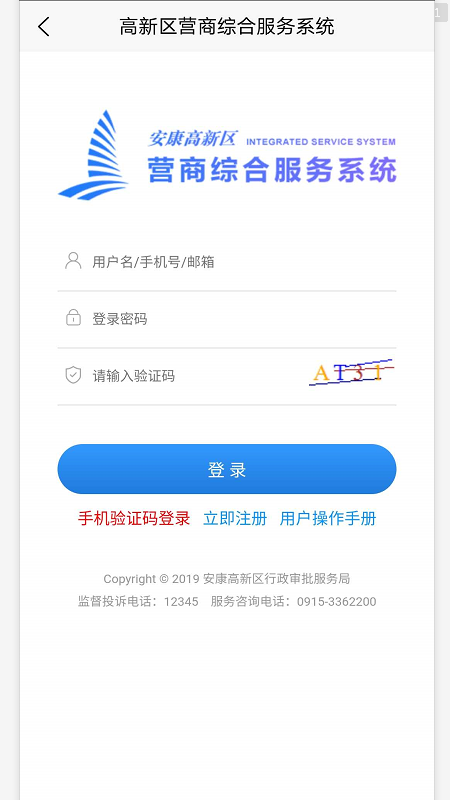 高新营商app图2