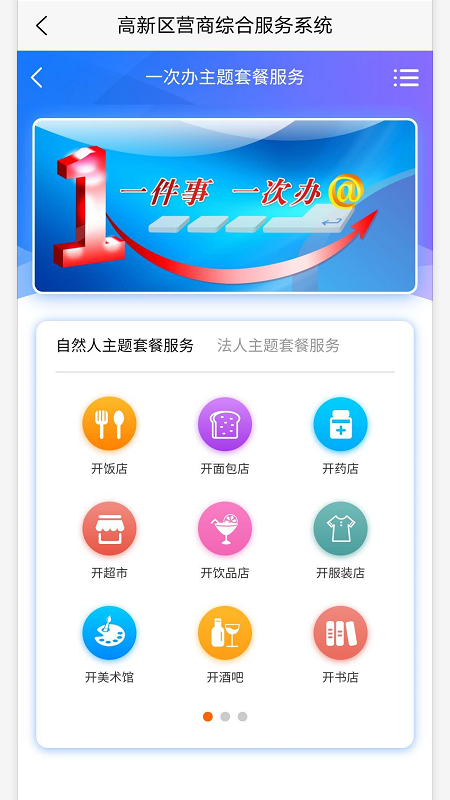 高新营商app图3