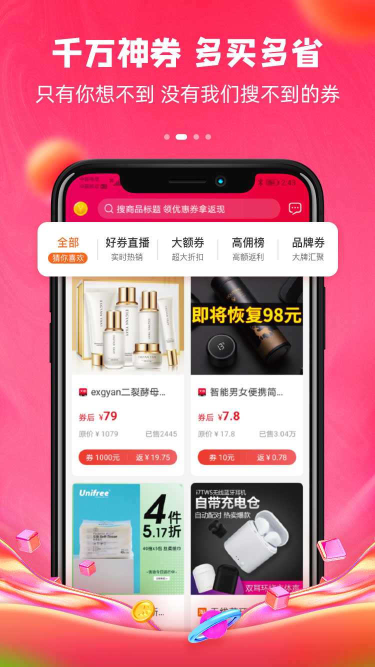 爱领券app图2