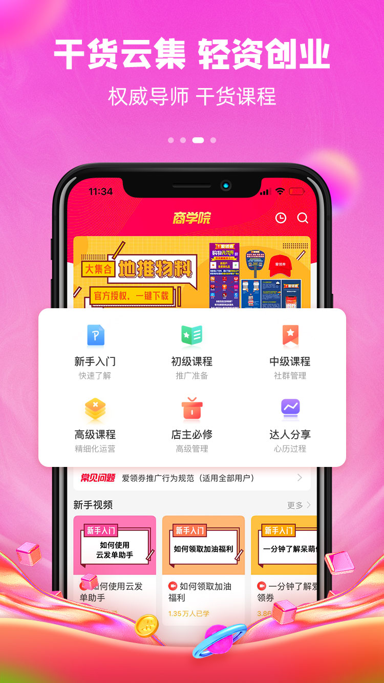 爱领券app图3