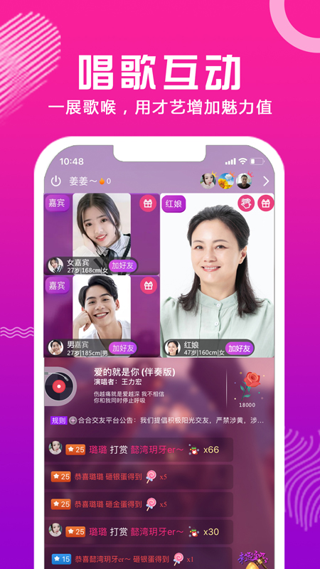 合合交友app图1