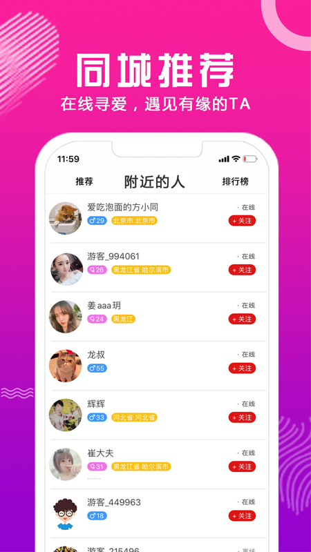 合合交友app图3