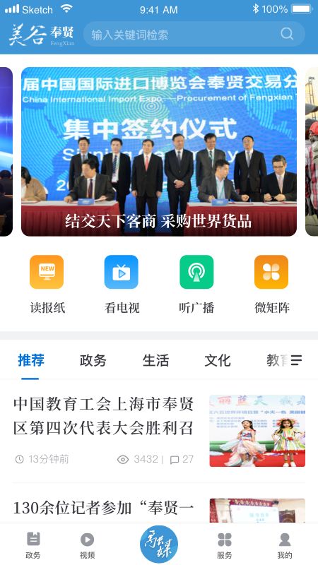 美谷奉贤app图1