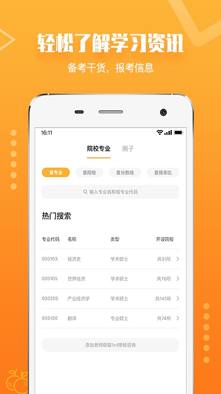 橙啦app图4