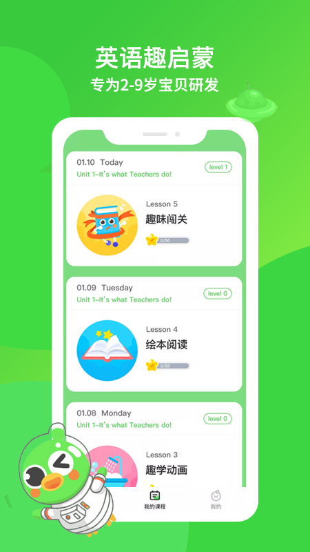 英语趣启蒙app图1