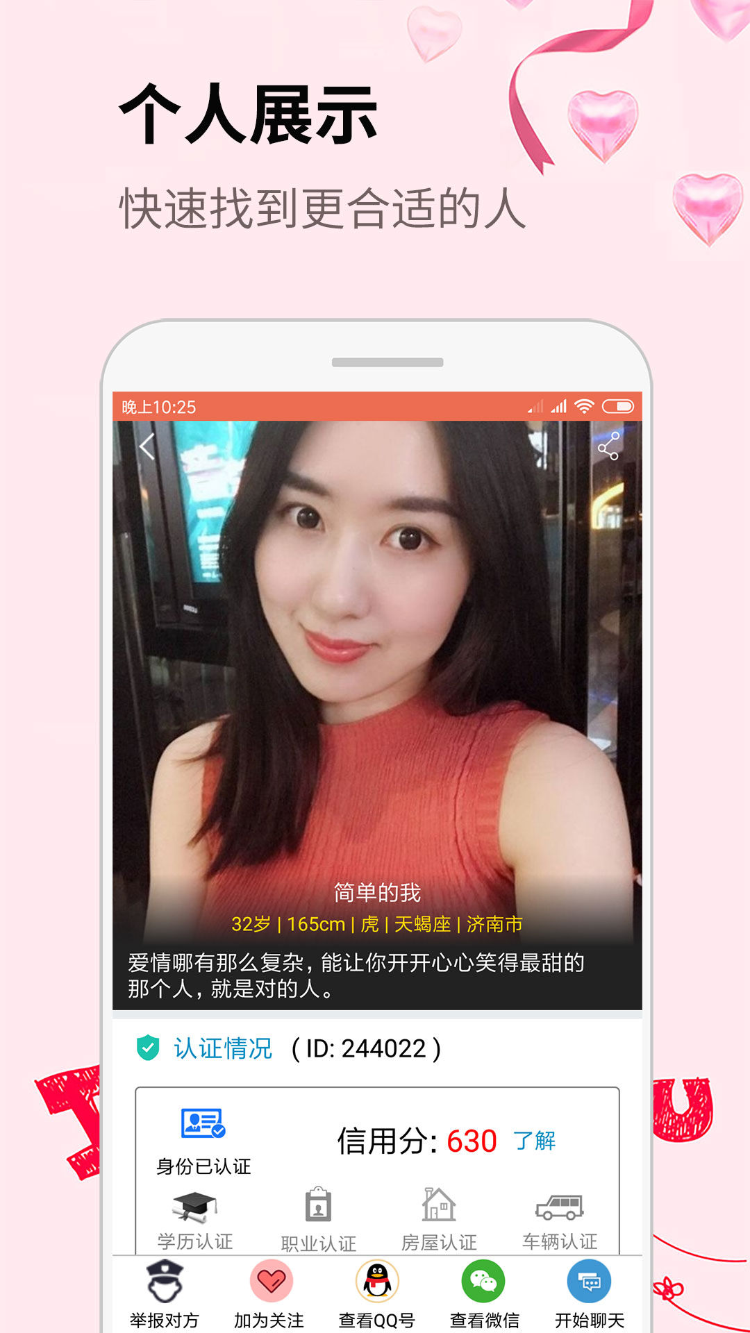 我要恋爱相亲婚恋app图2