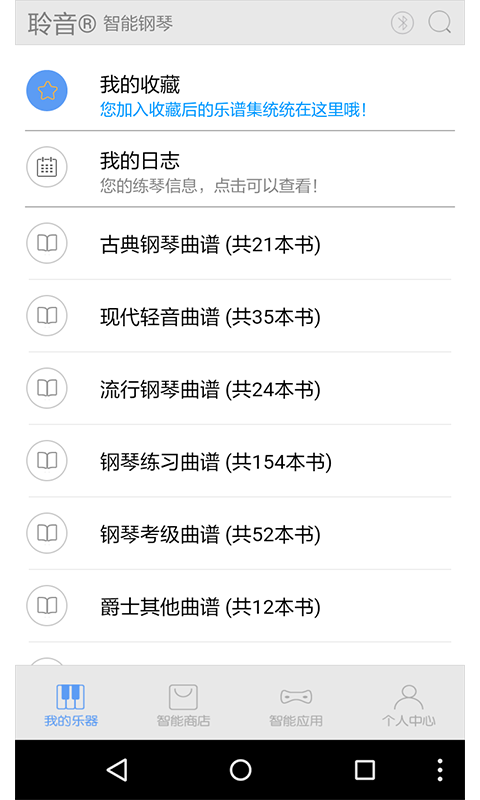 超级钢琴陪练app图1