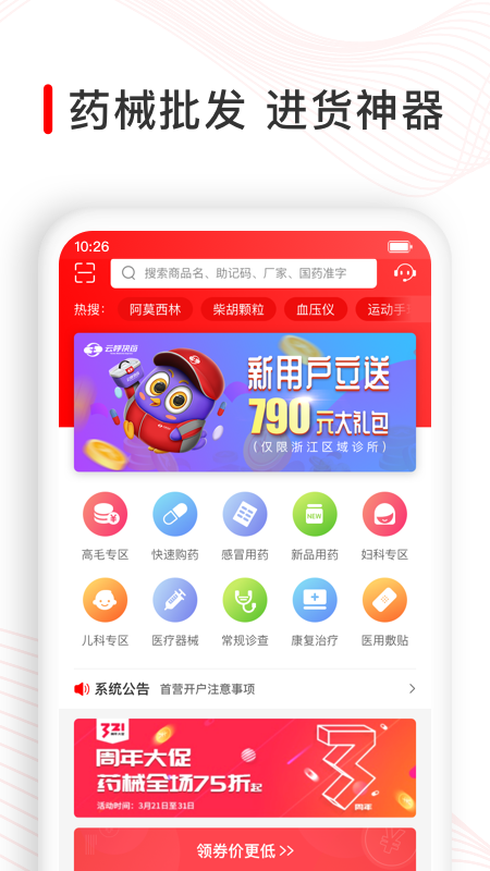 觅快药app图1