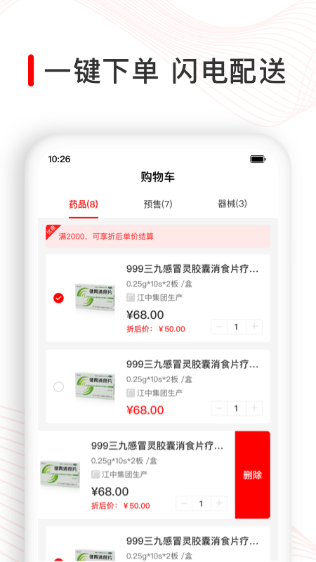 觅快药app图3