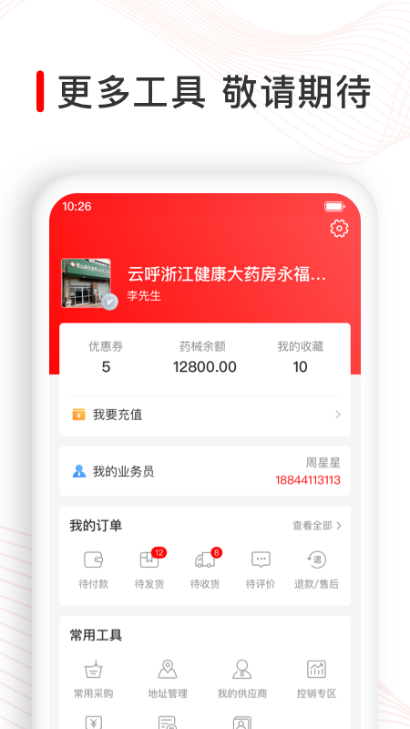 觅快药app图4