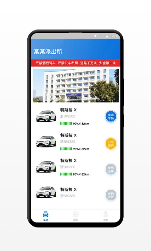 小灵狗警务通app图1