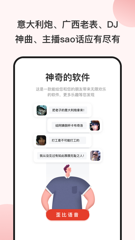 一秒语音包app图1