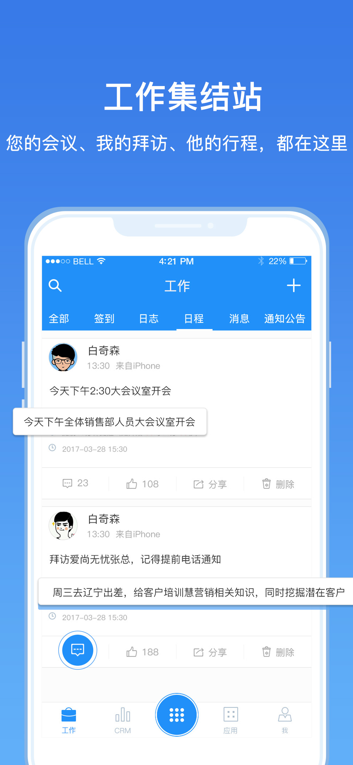 慧营销app图2