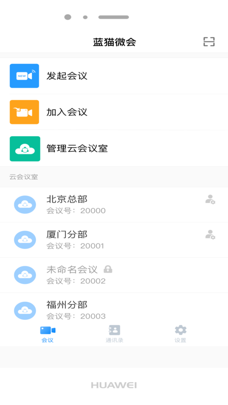 蓝猫微会app图1
