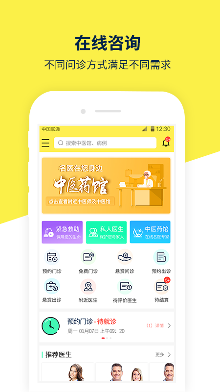 甘草园医生app图2