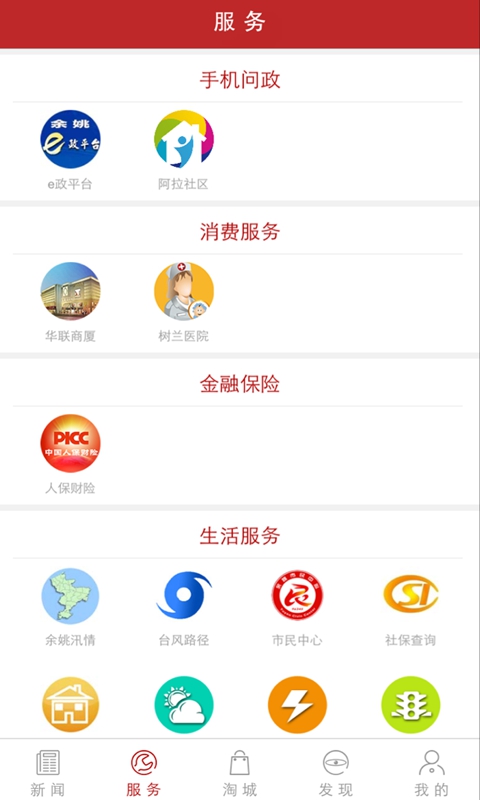 姚界app图2