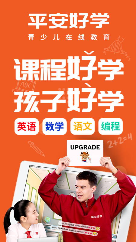 平安好学vipJr英语app图1