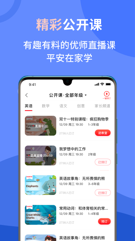 平安好学vipJr英语app图3