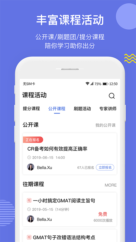 雷哥GMATapp图3
