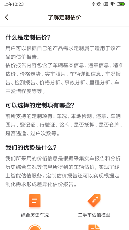 查博士企业版app图4