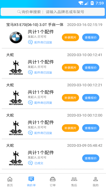 修配奇源app图3