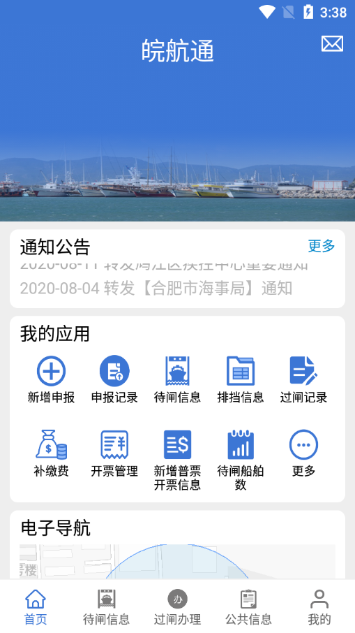 皖航通app图1