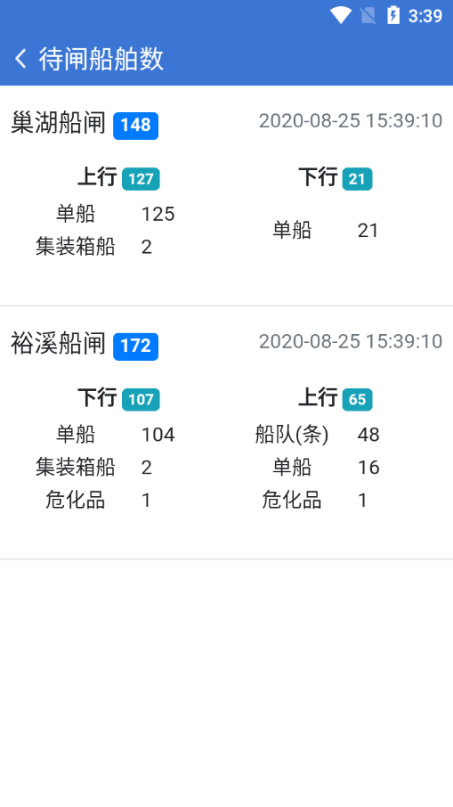 皖航通app图3