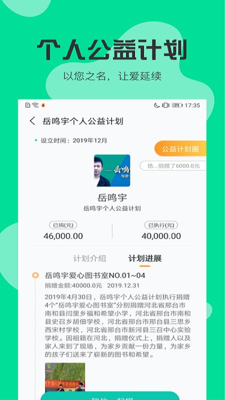 扬帆公益助手app图1