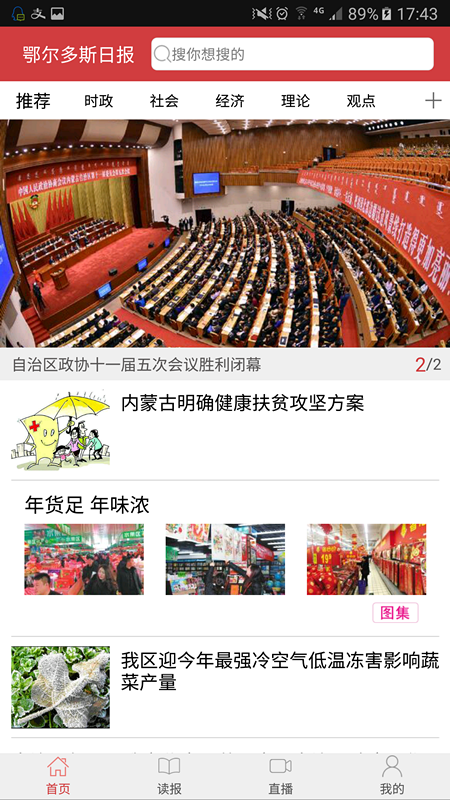 鄂尔多斯日报app图1