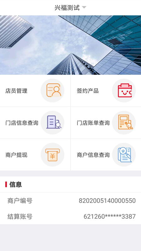 兴福码上付app图5