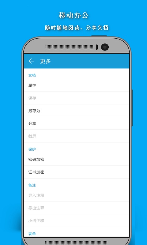 福昕OFDapp图4