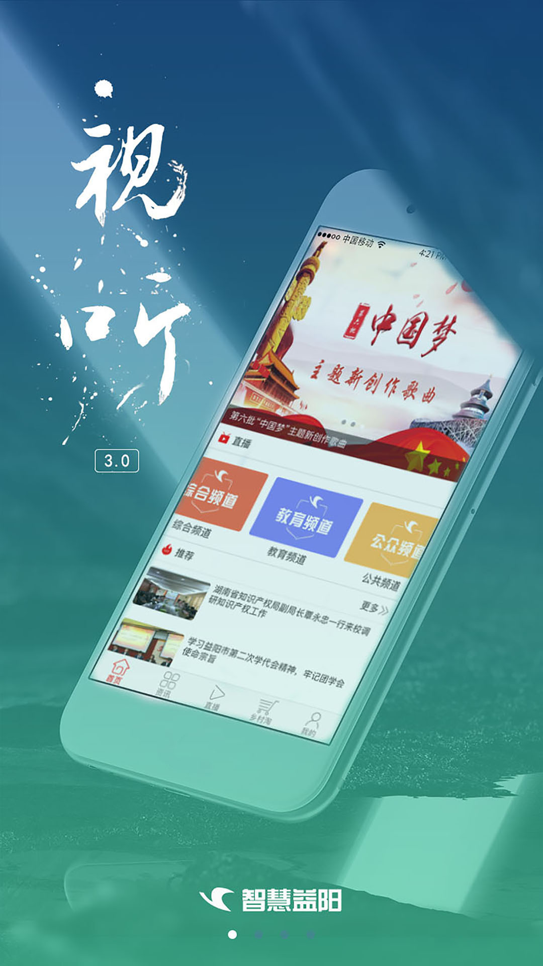 智慧益阳app图2